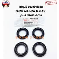 ราคา ISUZU แท้ศูนย์ ยางเบ้าหัวฉีด(1ชุดมี 4 ตัว) ISUZU ALL NEW D-MAX ยูโร 4 ปี2012-2018 ตัวบน รหัส.8-98228371-0 (11310323886)
