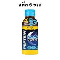ราคา [แพ็ค 6 ขวด] เป๊ปทีน กู๊ดไนท์ 100มล. Peptine Goodnite 100ml. (29840070187)