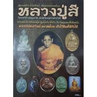 ราคา หนังสือหลวงปู่สี วัดเขาถ้ำบุญนาค จ.นครสวรรค์ (3542108756)