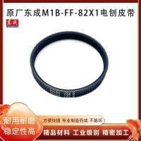 ราคา โรงงานเดิม Dongcheng M1B-FF-82X1 ไฟฟ้ากบเข็มขัด Makita 1900B แบบพกพาไฟฟ้ากบเข็มขัดยางอุปกรณ์เสริม XXBUXX (40020561033)