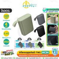 ราคา Hoco HC34 ลำโพงไร้สาย รองรับ TWS, TF Card 52mm*5W กันน้ำ IPX4 ลำโพงบลูทูธพกพา เสียงทรงพลัง hc6 (29480291777)