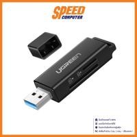 ราคา CARD READER EXTERNAL (การ์ดรีดเดอร์พกพา) UGREEN USB 3.0 / By Speed Computer (19394787991)