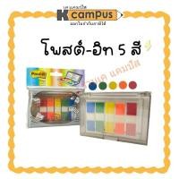 ราคา โพสท์-อิท 3M Post it Flags รุ่นตลับ #683-5C (25แผ่น/สี) 5สี จำนวน 1 กล่อง (41156862178)