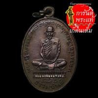 ราคา เหรียญรูปไข่ หลวงพ่อเดิม สมเด็จพระสังฆราชญาณฯ (4991226629)