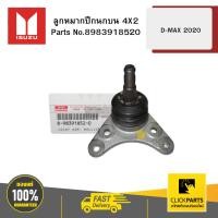 ราคา ISUZU 8983918520 ลูกหมากปีกนกบน 4X2 ใส่ได้ L-R D-MAX 2020 (29456224490)
