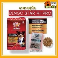 ราคา 20 KG อาหารสุนัขบิงโกสตาร์ ไฮโปร (ฺBingo Star Hipro) รสแกะ ยกกระสอบ 20 KG ถุงใหญ่ (16870385559)