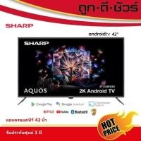 ราคา #ลดเพิ่ม SHARP LED ทีวี Android TV Full HD 42 นิ้ว 2T-C42EG2X (5235617881)