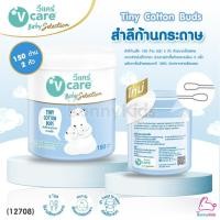 ราคา (12708) V-care (วีแคร์) Tiny Cotton Buds สำลีกระปุกก้านกระดาษ ขนาดเล็ก 150 ก้าน (ชนิด 2 หัว) (13667689638)