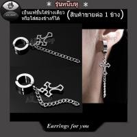 ราคา ต่างหูแฟชั่นเกาหลี ต่างหูสีเงิน ต่างหูห่วง ต่างหูไม้กางเขน ต่างหูหนีบ ต่างหูผู้ชาย ต่างหูผู้หญิง (25109035929)