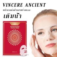 ราคา VINCERE ANCIENT Qing Jie มาส์ก ช่วยบำรุงผิวทำให้ขาวกระจ่างใส ชุ่มชื้นทำให้ผิวหน้าฟูขึ้น และควบคุมความมัน ช่วยเพิ่มสารต้า (28681048402)