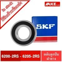 ราคา ตลับลูกปืน SKF เบอร์ 6200-2RS 6201-2RS 6202-2RS 6203-2RS 6204-2RS 6205-2RS ตลับลูกปืน ฝายาง2ยาง ฝายาง 2RS,2RSH หรือ 2RS1 (14532386373)