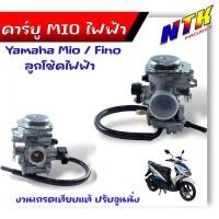 ราคา คาร์บูเรเตอร์ Yamaha Mio Fino MX Mio ZR Mio Z Fino New รุ่นเกย์แยก ลูกโช๊คไฟฟ้า ปรับจูนนิ่ง เกรดเทียบแท้ คาร์บูMIO (24366573723)