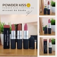 ราคา ลิปสติก MAC Powder Kiss Lipstick 3g (42009436126)