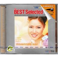 ราคา GMM GRAMMY VCD Karaoke : คาราโอเกะ THE BEST Selected อรวี สัจจานนท์ วรรณกรรมน้ำเอก ชุดที่ 1 (7082875091)