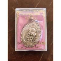 ราคา เหรียญหลวงพ่อคูณ วัดบ้านไร่ รุ่นกูรักมึง พ.ศ.2537 เนื้อเงินพร้อมกล่องเดิม รับประกันแท้ครัช (27774926478)