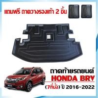 ราคา ถาดท้ายรถยนต์ HONDA BRV (รุ่น 7ที่นั่ง)(ก่อนโฉมปัจจุบัน) #งานเกรดส่งศูนย์บริการ ถาดรองสัมภาระ BR-V (1273809494)