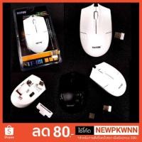 ราคา เม้าส์ไร้สาย Mouse Wireless Tecfon TF-181 ฟรี ถ่าน 2A 1 ก้อน (1958051581)