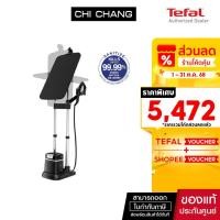 ราคา TEFAL IXEO PLUSเตารีดแรงดันไอน้ำแบบยืน รุ่น QT1510 QT1510T0 (12221935575)