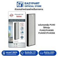 ราคา Tefal ไส้กรองฝุ่น แผ่นกรองอากาศ [แท้100%] Tefal รุ่น PU40/PU60 ไส้กรองอากาศ เครื่องฟอกอากาศ PU4085 PU4067 PT2530 (41858948759)