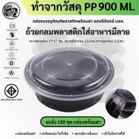 ราคา พร้อมส่ง!![ยกลัง150ชุด] 900ML ถ้วยพลาสติก สกรีนลายดอกไม้ เข้าไมโครเวฟได้ กล่องใส่อาหาร สีดำ รุ่น MBY900M-150P (25529878699)