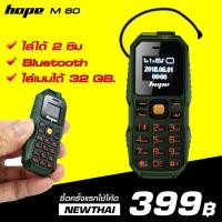ราคา โทรศัพท์มือถือจิ๋ว Hope Mini Phone M60 รุ่น M-60-08c-Capi (1446123180)