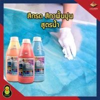 ราคา สีกรดย้อมคอนกรีต อมตะ Water Based สีทาพื้นปูน สไตล์ลอฟท์ สีทาปูน สีทาบ้าน สีทาคอนกรีต สีทาไม้ (18993491002)