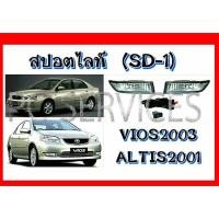 ราคา ไฟตัดหมอก ไฟสปอร์ตไลท์ TOYOTA VIOS 2003-2006 / ALTIS 2001 (2193859082)