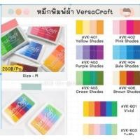 ราคา หมึกปั๊มผ้า หมึกพิมพ์ผ้า Versa Crafts Japan ใช้คู่กับตรายาง ปั๊มบนผ้าได้ เหมาะสำหรับปั๊มผ้าที่มีส่วนผสมขอองใยธรรมชาติ (7177564273)