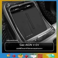 ราคา เหมาะสําหรับ Gac AION V EV เซ็นทรัลควบคุมแผ่นชาร์จไร้สายภายในรถแผ่นกันลื่น AION V ตัดแต่งผลิตภัณฑ์ดัดแปลง (29076178694)