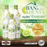 ราคา น้ำมะกรูด สมุนไพร"บ้านคุณตา" 300 ml (7288789593)
