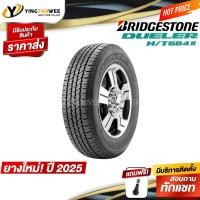 ราคา BRIDGESTONE 265/65R17 ยางรถยนต์ DUELER H/T 684II 1 เส้น (ผลิตปี2025) แถมจุ๊บยางแท้ 1 ตัว (ยางขอบ17) (23177250389)