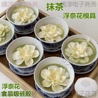 ราคา T Tiger Head Pudding ซิลิโคนเครื่องมือขัด Matcha Peony ดอกไม้ Nai Mousse ดอกไม้นมแช่แข็งลอยแม่พิมพ์ Jasmine O6QT (41824954480)