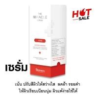 ราคา DERMEDY THE MIRACLE SERUMปรับสีผิวให้สว่างใส ลดฝ้า รอยดำ ให้ผิวเรียบเนียนนุ่ม ผิวแพ้ง่ายใช้ได้ (41723927030)