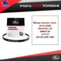 ราคา สายพาน POWERLINK ใช้กับรถ PIAGGIO VESPA LX125 (2VIE) /PRIMAVERA150/ SPRINT150/ GTS150/ LXV150 (2VIE-3VIE) (7030518466)