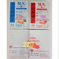 ราคา กระดาษรายงานมีเส้น ไร้เส้น (5531755301)