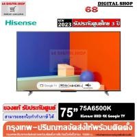 ราคา Hisense 75A6500K Google TV UHD 4K 120Hz 75 นิ้ว รุ่น 75A6500K (24781923668)