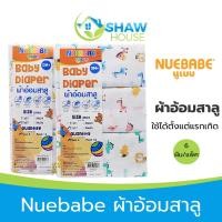 ราคา Nuebabe (6ผืน) นูเบบ ผ้าอ้อมสาลู (24007079249)