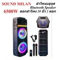ราคา ลำโพงเอนกประสงค์ มีแบตชาร์จได้ ขนาด 10 นิ้ว Soundmilan ML-910 แถมไมโครโฟนไร้สาย 2อัน (44208547527)
