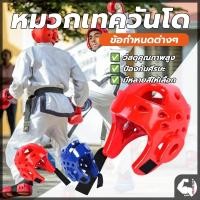 ราคา หมวกกันน็อคเทควันโด หมวกเทกวันโด้ เทควันโด อุปกรณ์ป้องกันศีรษะ ป้องกันหัวเด็ก กันเด็กล้มหัว เฮดการ์ด (28972127900)