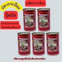 ราคา ปุ้มปุ้ยเช็ท5กระป๋อง แมคเคอเรล ซอสมะเขือเทศ 155 ก. PUMPUI MACKERELS IN TOMATO SAUCE 155 G. (28885944527)