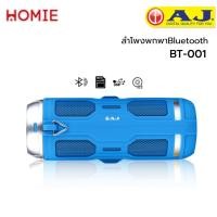 ราคา AJ รุ่น BT-001 ลำโพงบลูทูธ ลำโพงคู่ (2285054873)