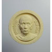 ราคา ผ2821 หลวงพ่อรวย วัดตะโก จ.อยุธยา รุ่นฝังลูกนิมิต ปี2543 (26213903936)