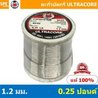 ราคา 1.2 mm 0.25 LB ตะกัวบัดกรี Ultracore ตะกั่วบัดกรี Ultracore Soldering Lead มีฟลักในตัว 60/40 ตะกั่ว บัดกรี ปากกา ตะกั... (14725198647)