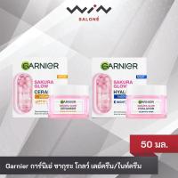 ราคา Garnier การ์นิเย่ ซากุระไวท์ พิงคิช โกลว์ ครีม (เดย์ 50 มล. / ไนท์ 50 มล.) (7453731353)