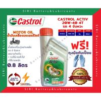 ราคา CASTROL ACTIV 4T 20W-40 คาสตรอล แอคทีฟ 0.8 ลิตร น้ำมันเครื่อง มอเตอร์ไซค์ WAVE 110i 125i MSX MSX-SF CB150R R-15 M-Slaz (12502846177)