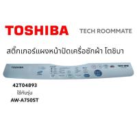 ราคา อะไหล่แท้ศูนย์/สติกเกอร์ฝาครอบเครื่องซักผ้าโตชิบา/42T04893/TOSHIBA/รุ่น AW-A750ST (19030835615)