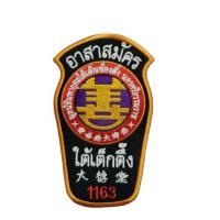 ราคา อาร์ม อาสาสมัคร ใต้เต็กตึ๊ง แบบติดแขนเสื้อ (ขนาดมาตรฐาน)สำหรับเย็บติด งานปักปราณีต สวยงาม ส่งทุกวัน (21459108264)