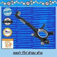 ราคา คอม้า วีโก้ ตัวสูง ข้างซ้าย TOYOTA VIGO 4WD L ABS (3975140855)