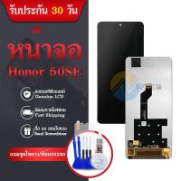 ราคา สำหรับ Honor 50 SE จอแสดงผล LCD honor50se TOUCH JLH-AN00หน้าจอ Digitizer สำหรับ Honor 50se DISPLAY IESE (23215083192)