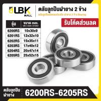 ราคา ตลับลูกปืนฝายาง 2 ข้าง 6200RS 6201RS 6202RS 6203RS 6204RS 6205RS BEARING พร้อมส่ง (24263425349)
